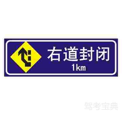 右道封闭