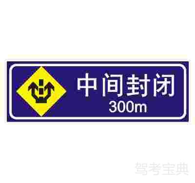 中间封闭