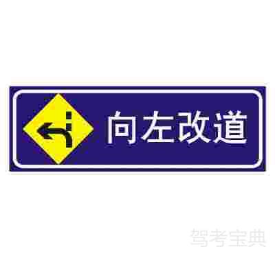 向左改道