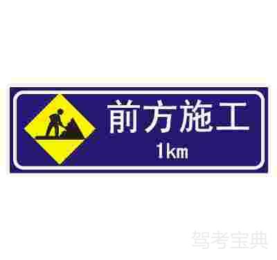 前方施工