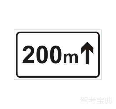 向前200m