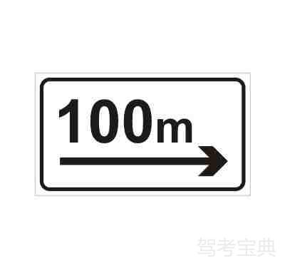 向右100m