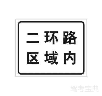 某区域内