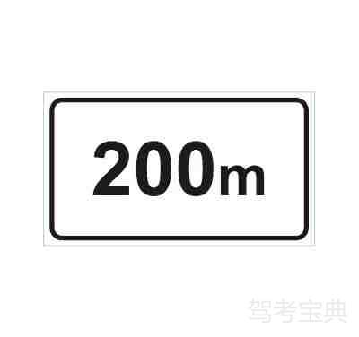 距离某地200m
