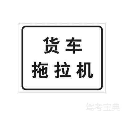 货车、拖拉机