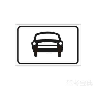 机动车