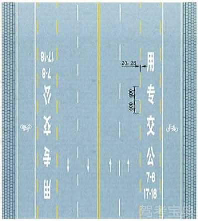 公交专用车道线
