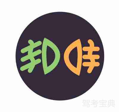 雾灯指示灯