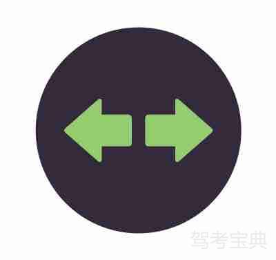 转向指示灯