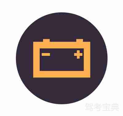 电瓶指示灯