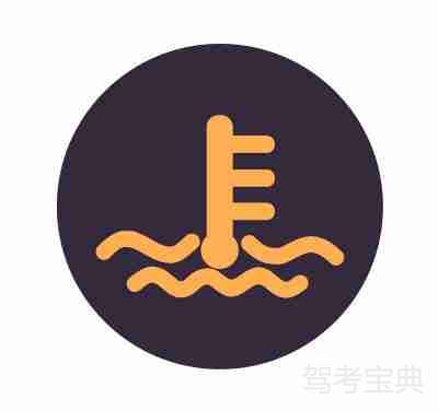 水温指示灯