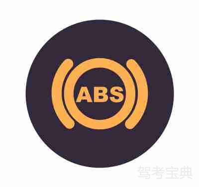 ABS指示灯